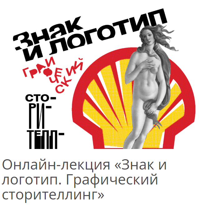 [Архэ] Алексей Шклянко ― Знак и логотип. Графическ_0.png